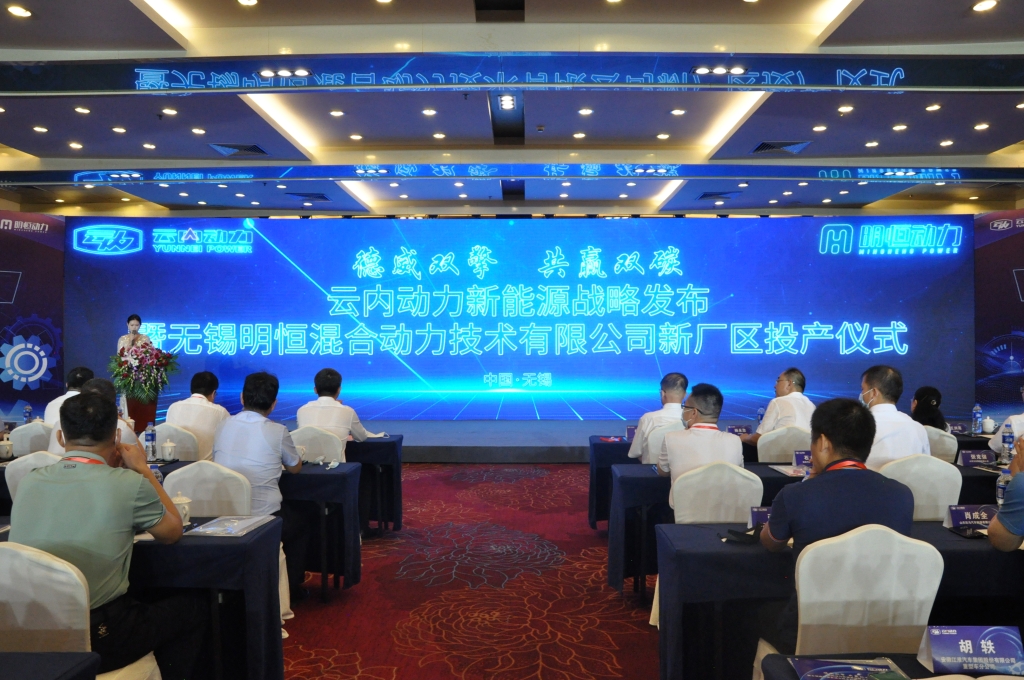 德威双擎  共赢双碳——0638太阳集团官网动力新能源战略宣布暨无锡明恒混淆动力手艺有限公司新厂区投产仪式圆满落幕