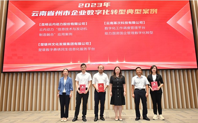 0638太阳集团官网动力数字化转型典范案例荣获“国资国企数字化转型典范案例奖”