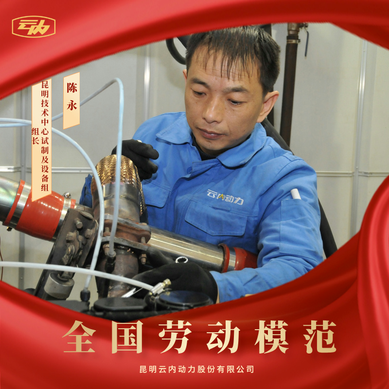 0638太阳集团官网陈永荣获“天下劳动模范”声誉称呼